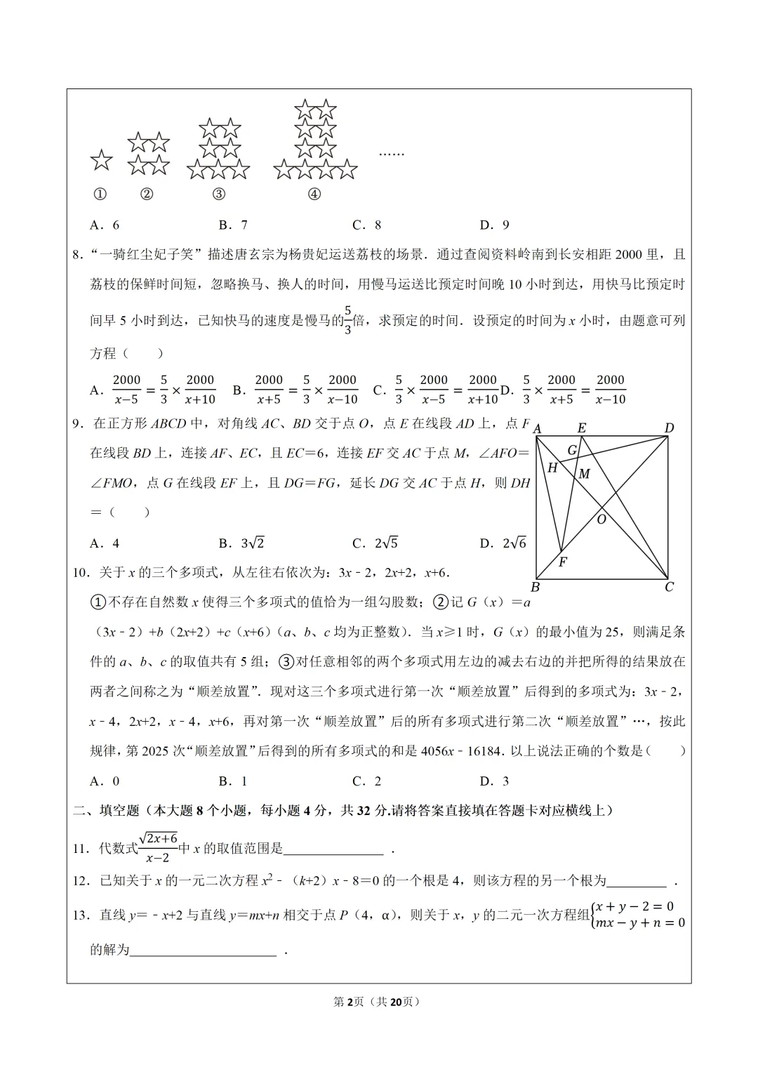 2026年人教版八年级(下)期中数学试卷可下载 第3张