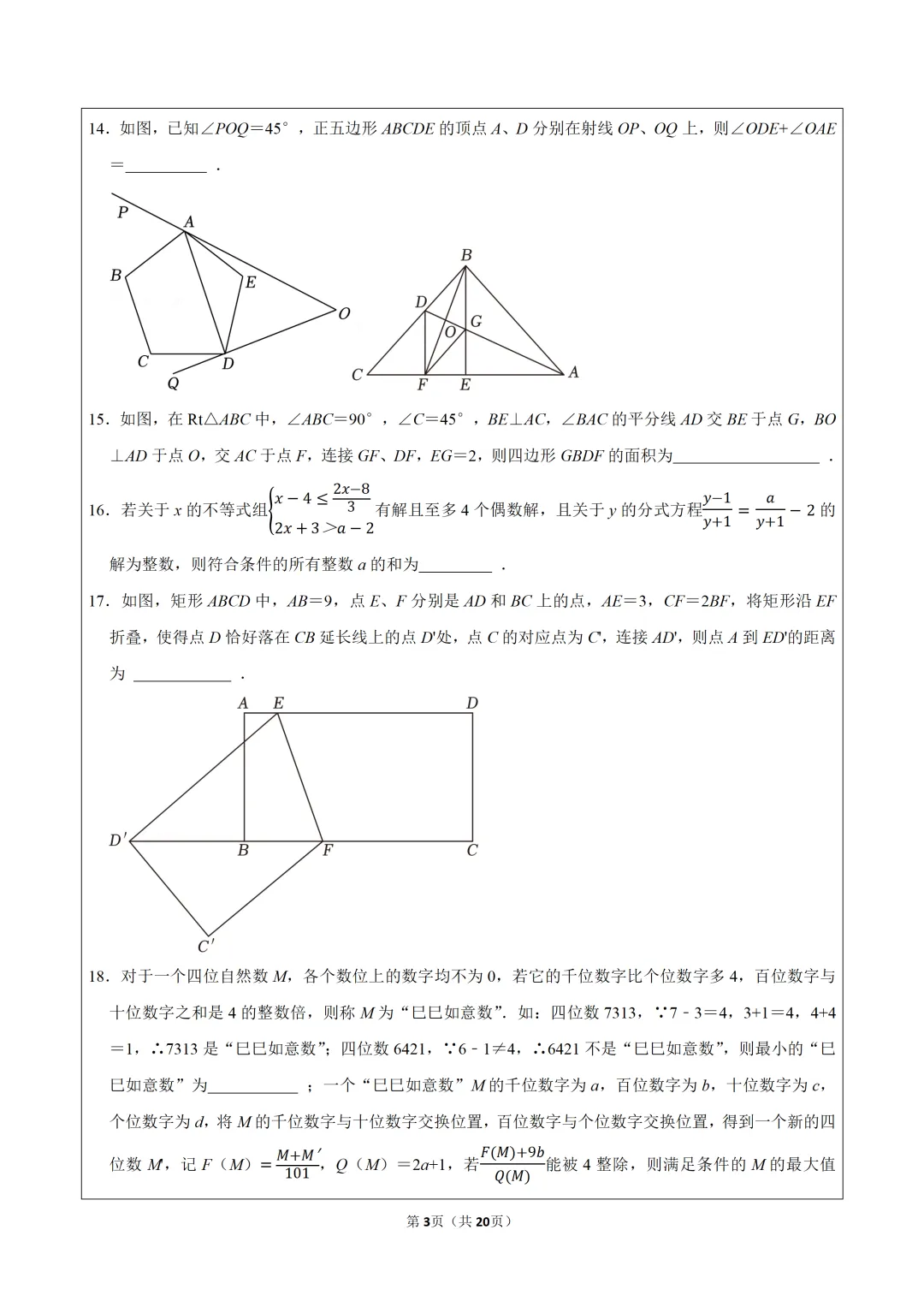 2026年人教版八年级(下)期中数学试卷可下载 第4张