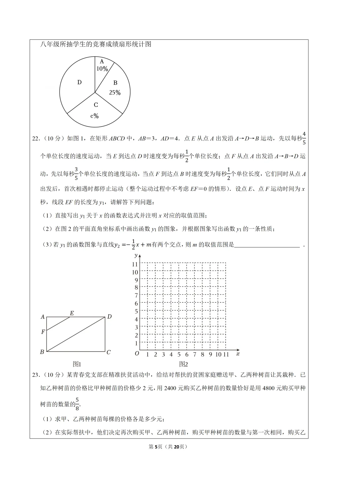 2026年人教版八年级(下)期中数学试卷可下载 第6张