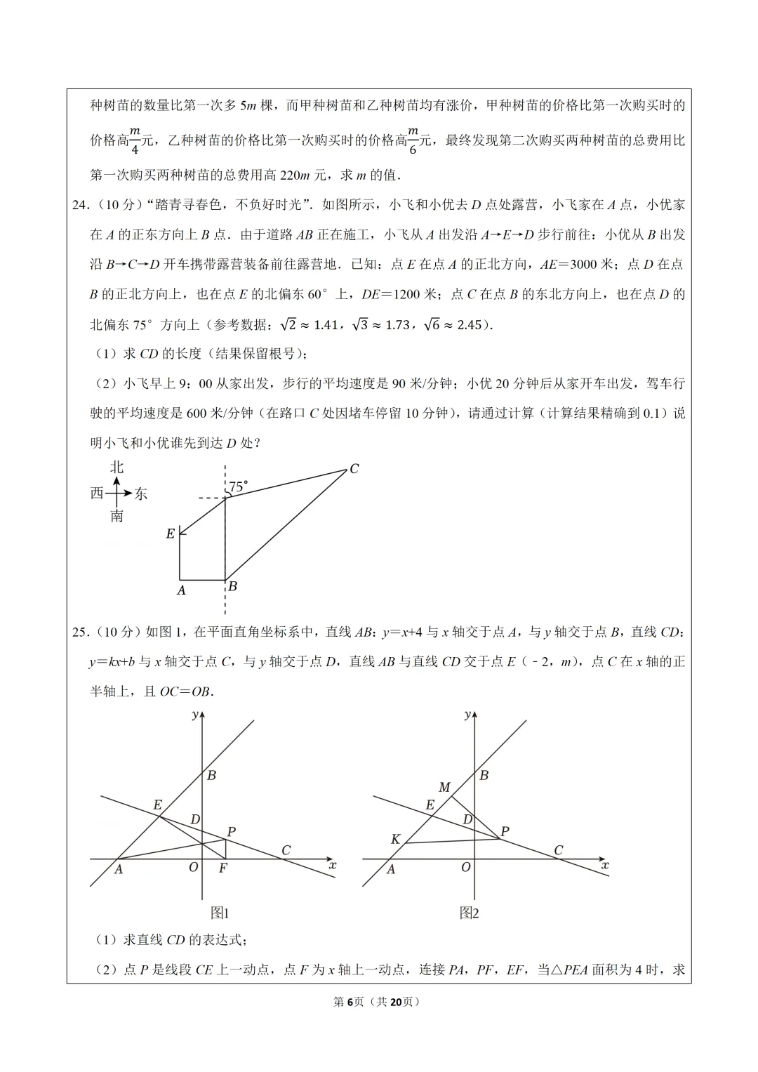 2026年人教版八年级(下)期中数学试卷可下载 第7张
