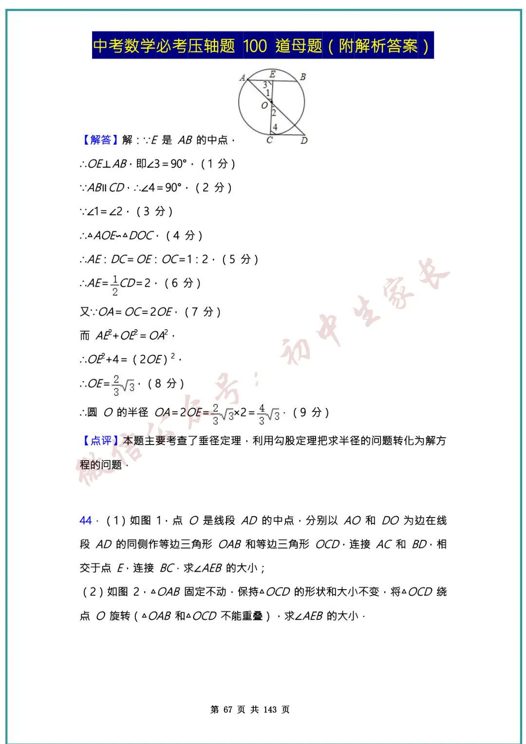 2026中考数学必考压轴题100道母题(含答案解析)共143页,考前必刷! 第66张