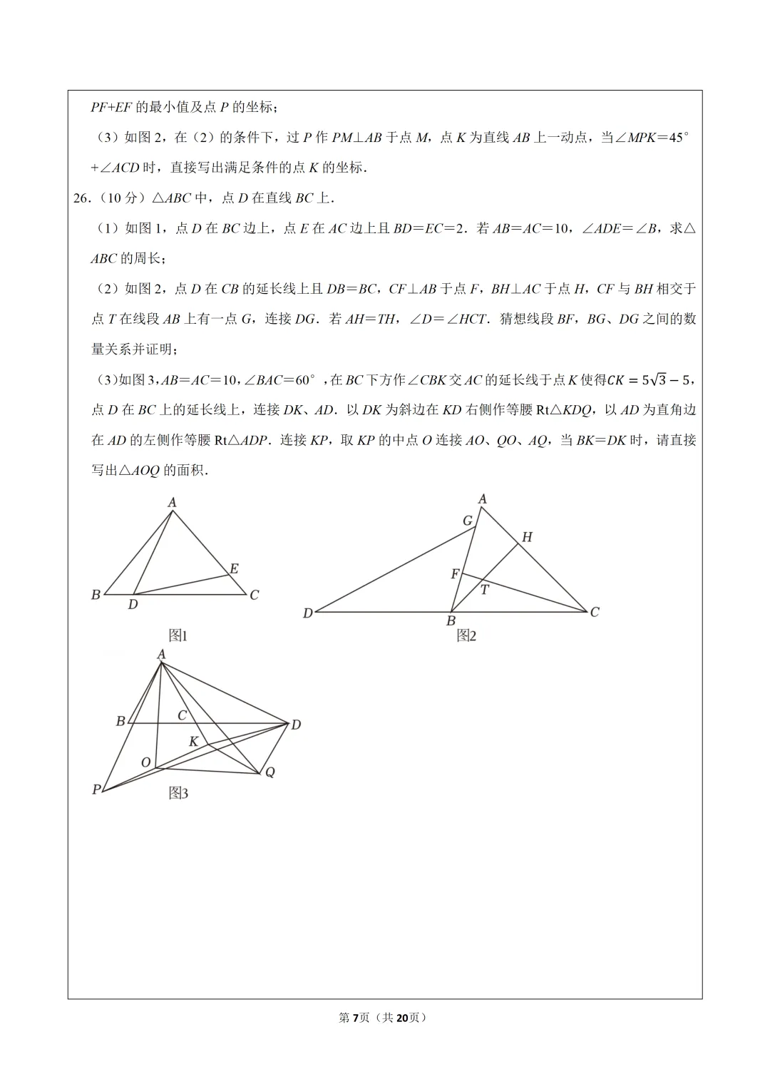 2026年人教版八年级(下)期中数学试卷可下载 第8张