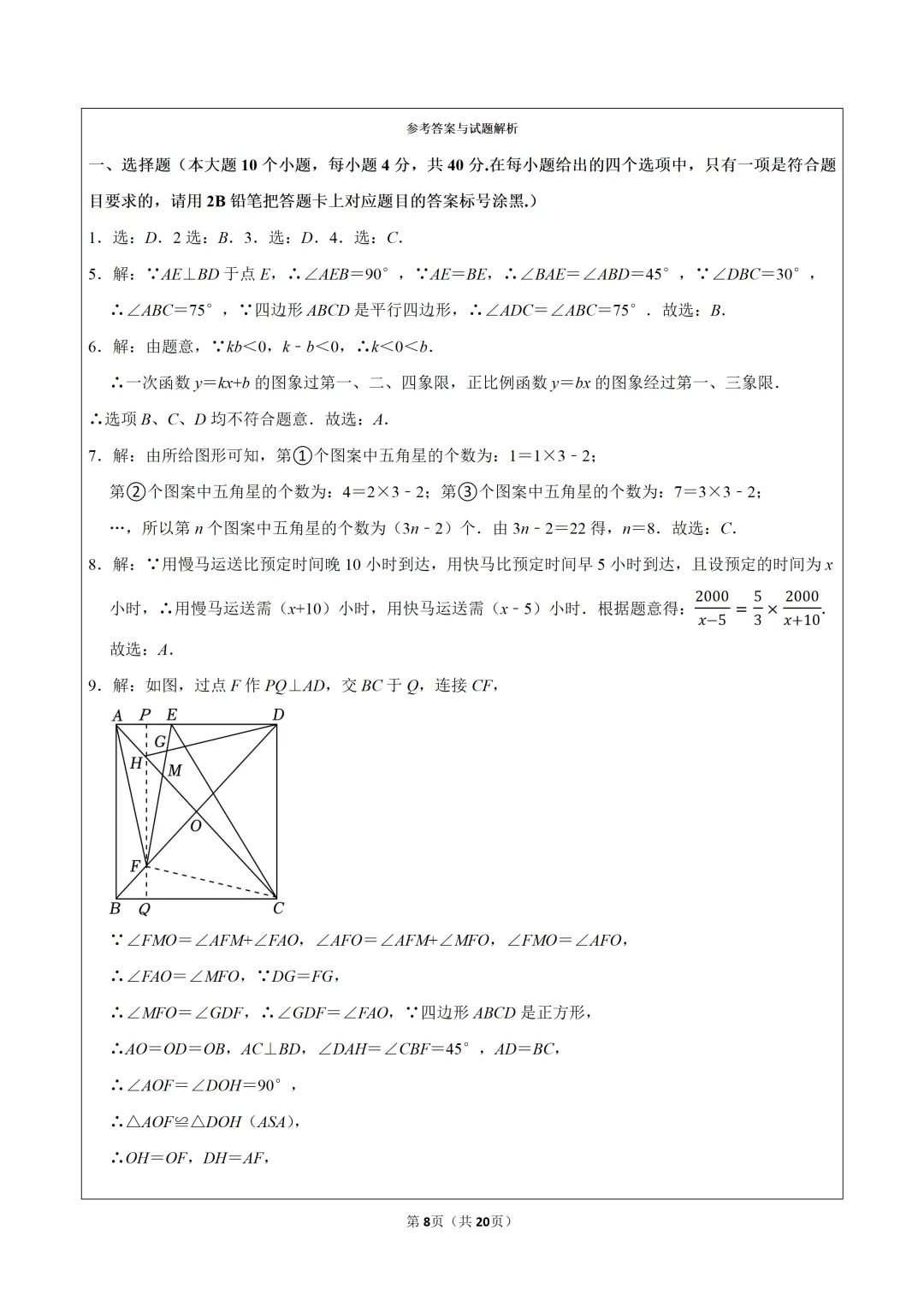2026年人教版八年级(下)期中数学试卷可下载 第9张