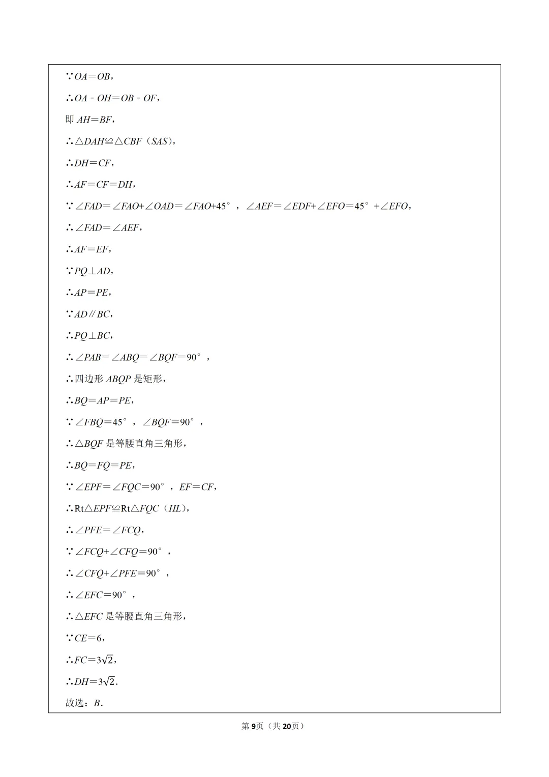 2026年人教版八年级(下)期中数学试卷可下载 第10张