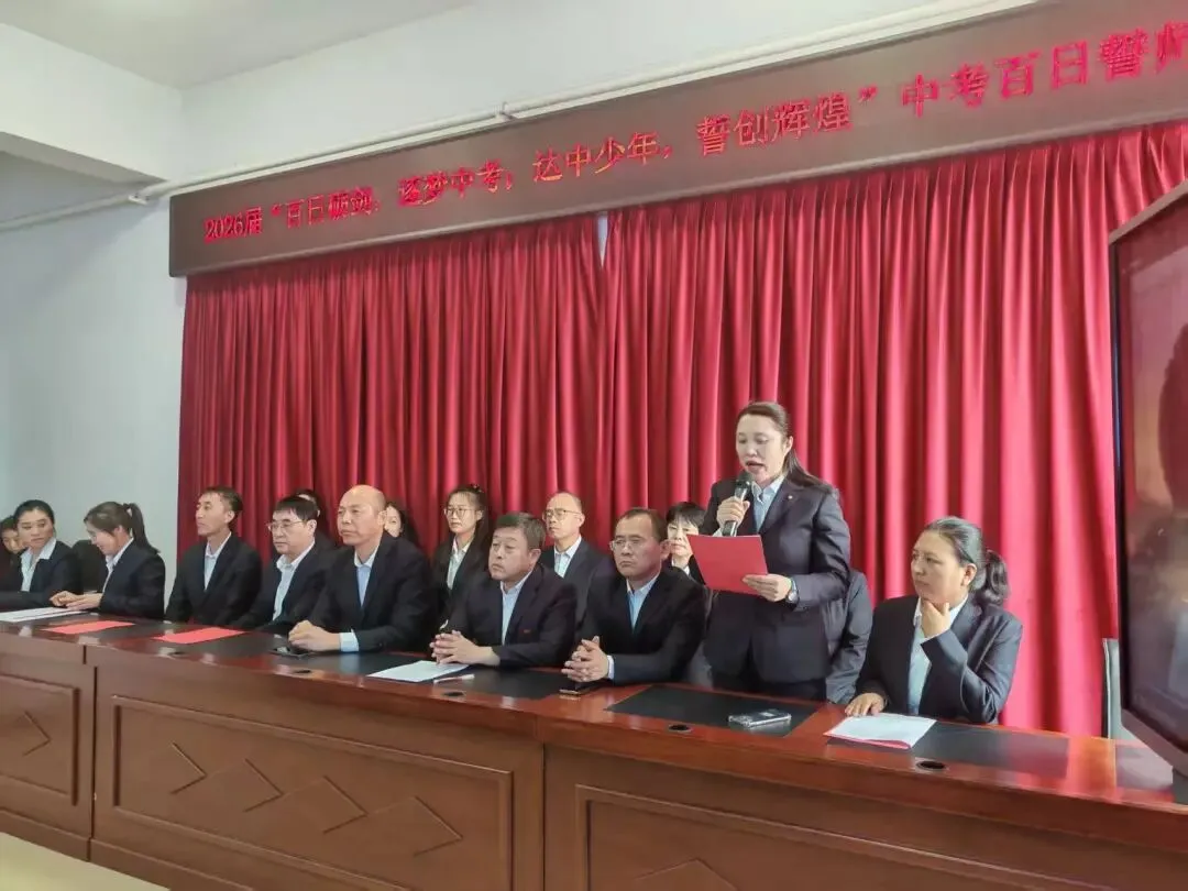 百日砺剑 逐梦中考 达中少年 誓创辉煌—达族中学中考百日誓师大会 第10张