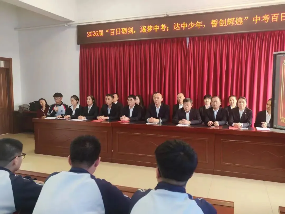 百日砺剑 逐梦中考 达中少年 誓创辉煌—达族中学中考百日誓师大会 第12张