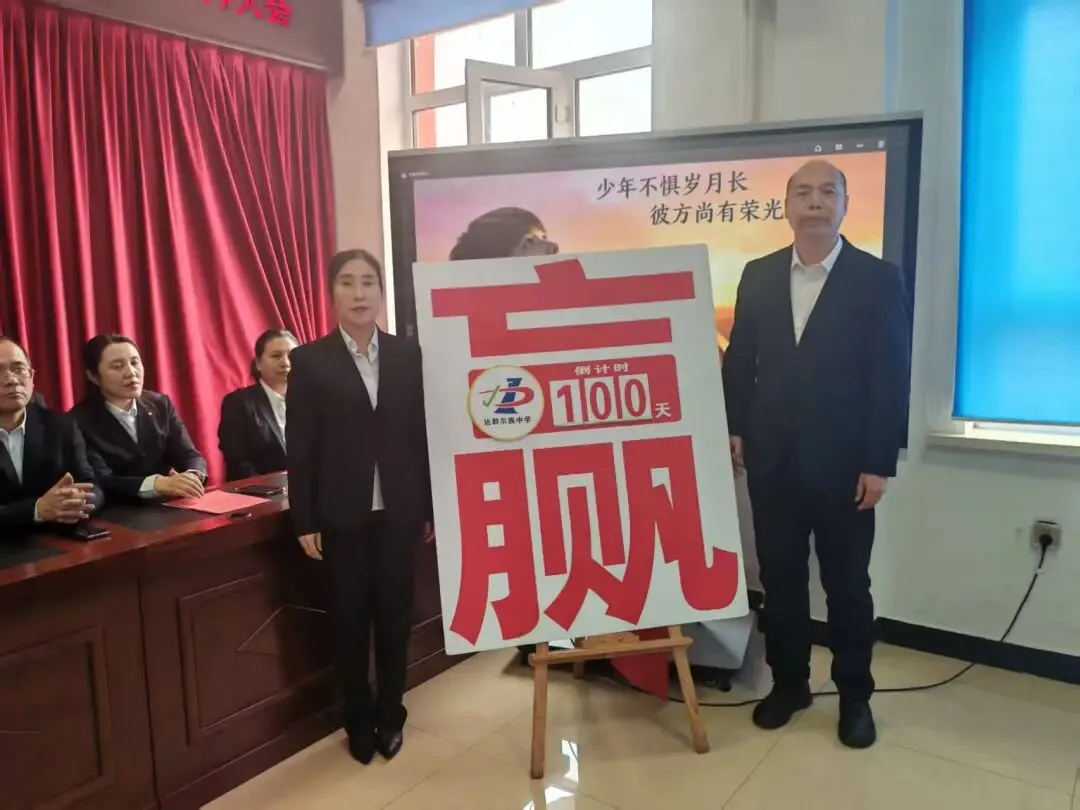 百日砺剑 逐梦中考 达中少年 誓创辉煌—达族中学中考百日誓师大会 第13张