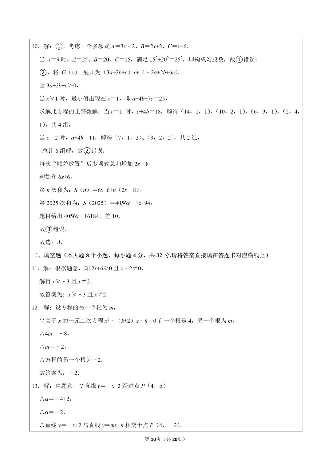 2026年人教版八年级(下)期中数学试卷可下载 第11张