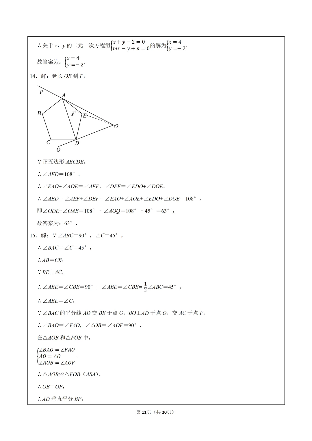 2026年人教版八年级(下)期中数学试卷可下载 第12张