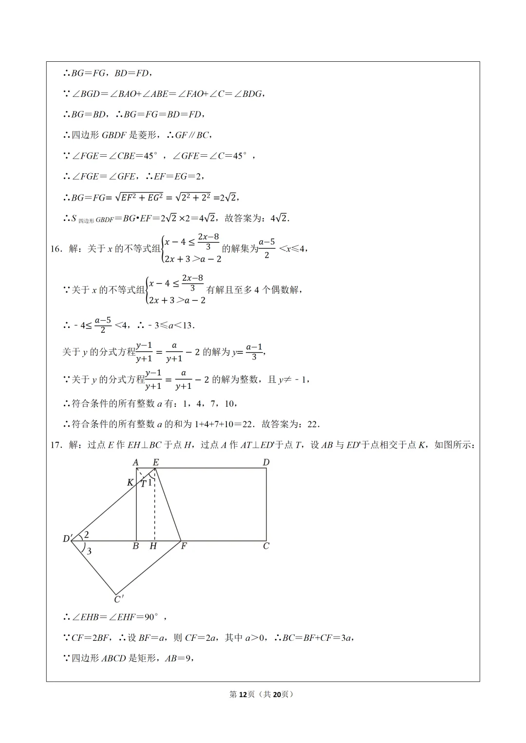 2026年人教版八年级(下)期中数学试卷可下载 第13张