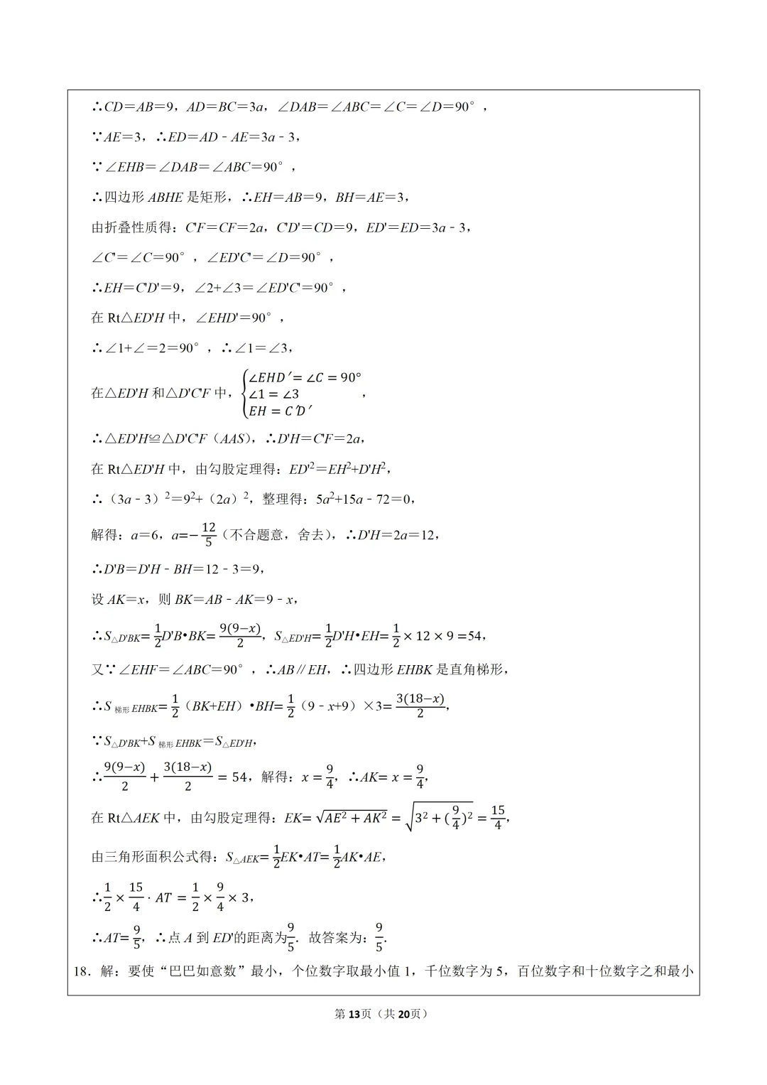 2026年人教版八年级(下)期中数学试卷可下载 第14张