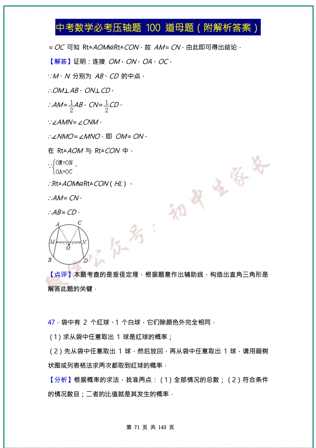 2026中考数学必考压轴题100道母题(含答案解析)共143页,考前必刷! 第70张