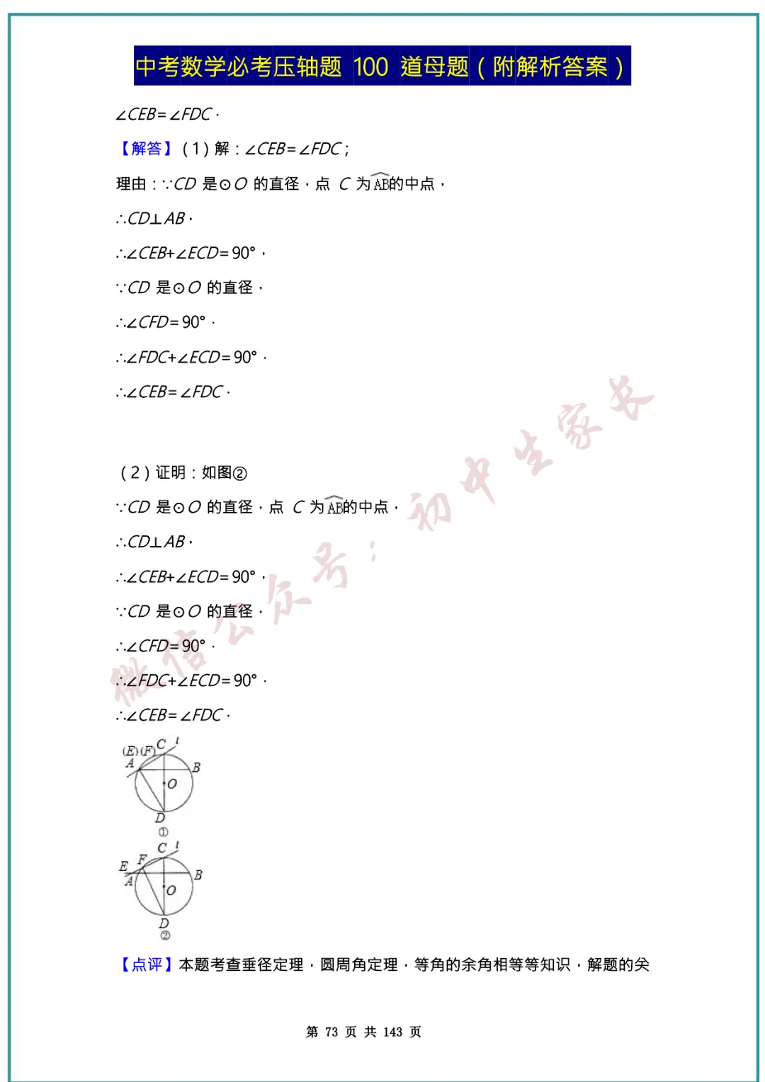 2026中考数学必考压轴题100道母题(含答案解析)共143页,考前必刷! 第72张