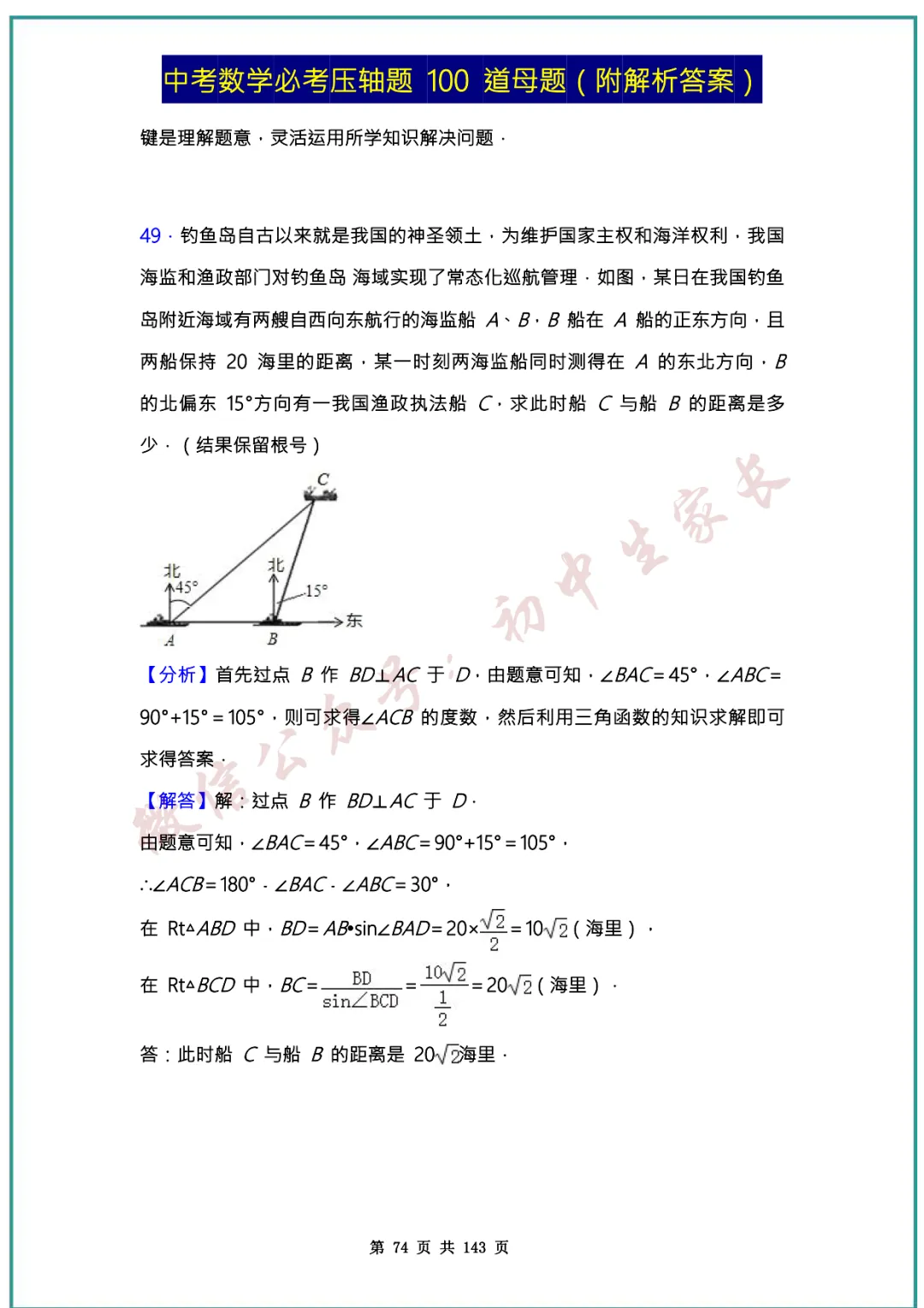 2026中考数学必考压轴题100道母题(含答案解析)共143页,考前必刷! 第73张