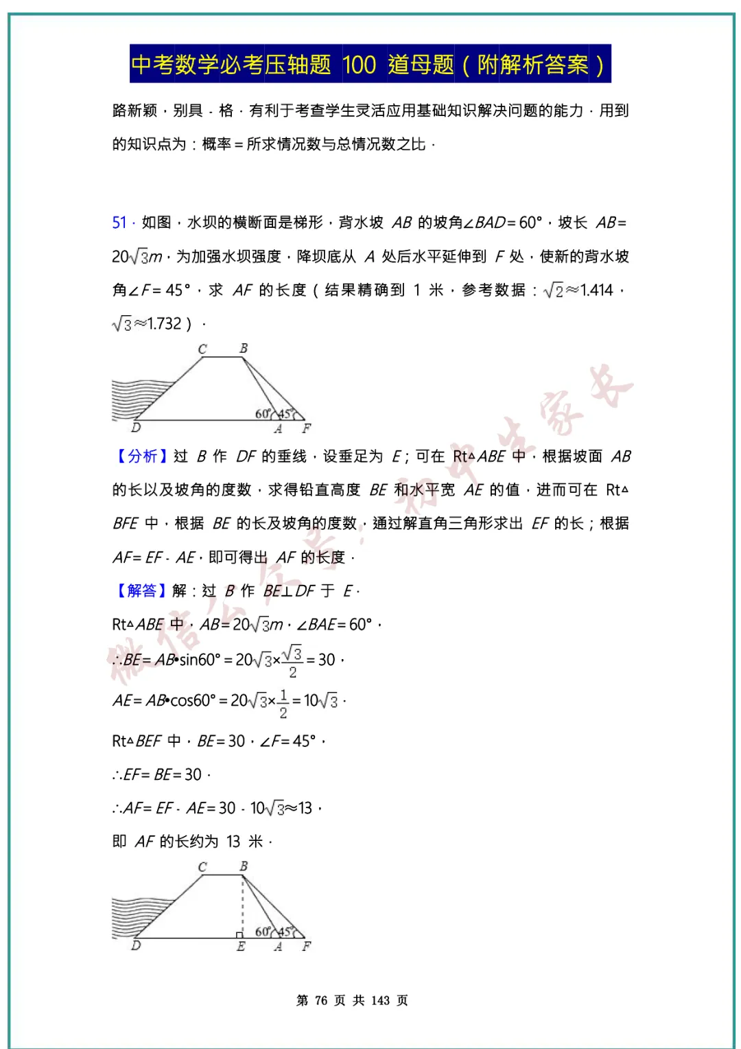 2026中考数学必考压轴题100道母题(含答案解析)共143页,考前必刷! 第75张