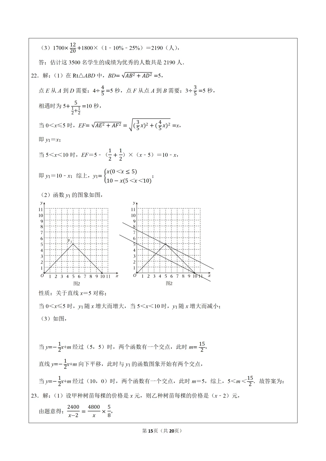 2026年人教版八年级(下)期中数学试卷可下载 第16张