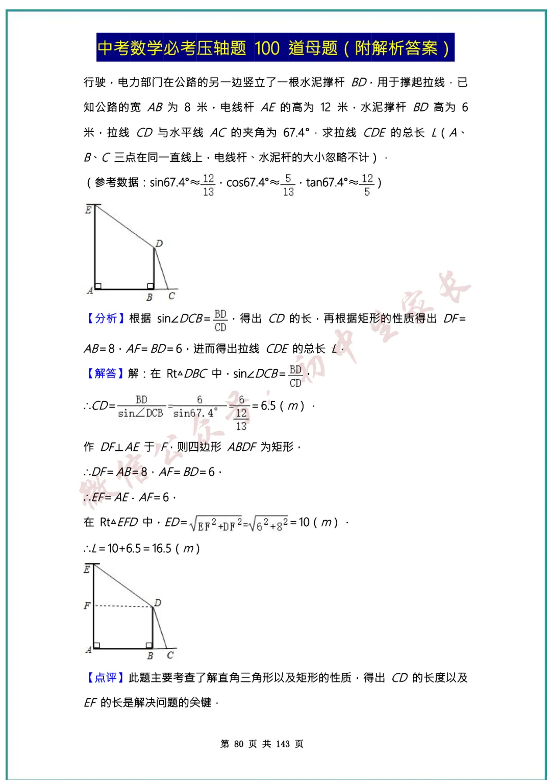 2026中考数学必考压轴题100道母题(含答案解析)共143页,考前必刷! 第79张