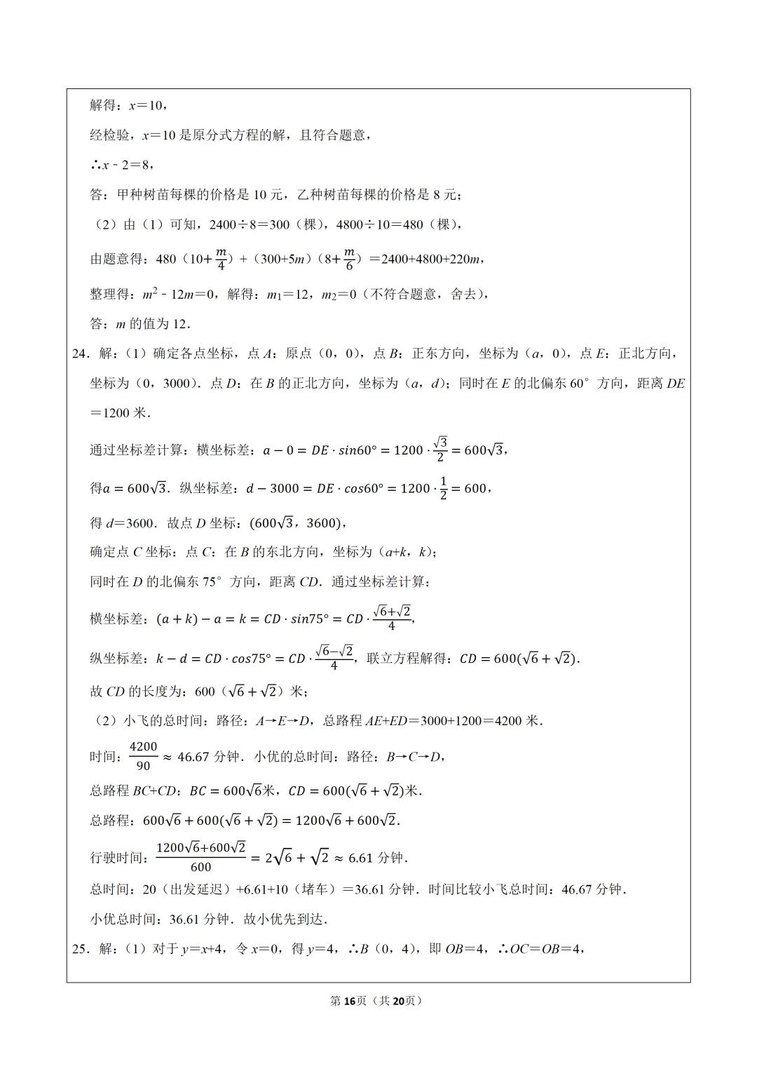 2026年人教版八年级(下)期中数学试卷可下载 第17张