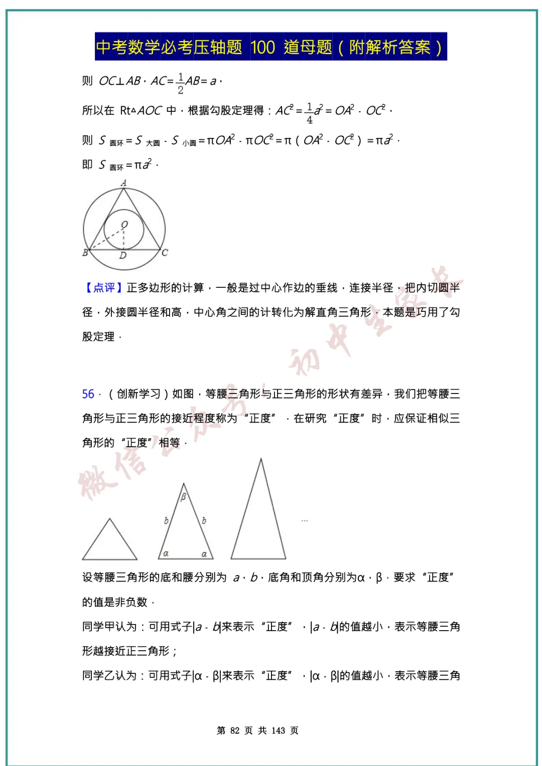 2026中考数学必考压轴题100道母题(含答案解析)共143页,考前必刷! 第81张