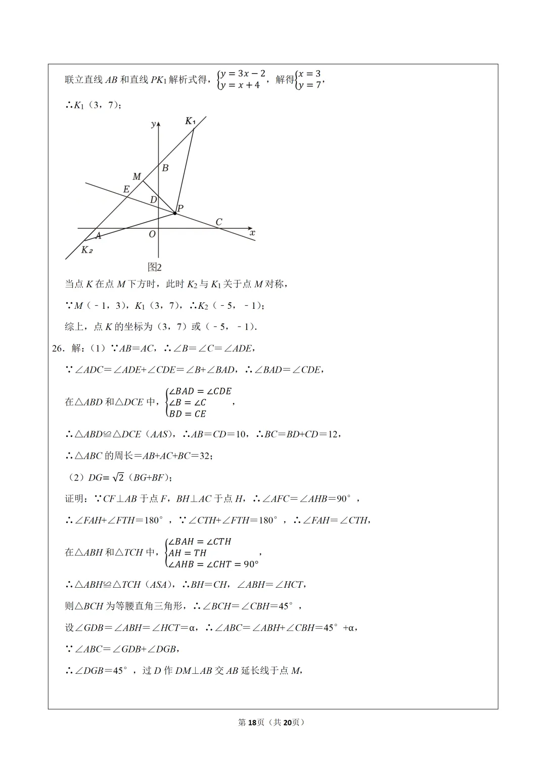 2026年人教版八年级(下)期中数学试卷可下载 第19张