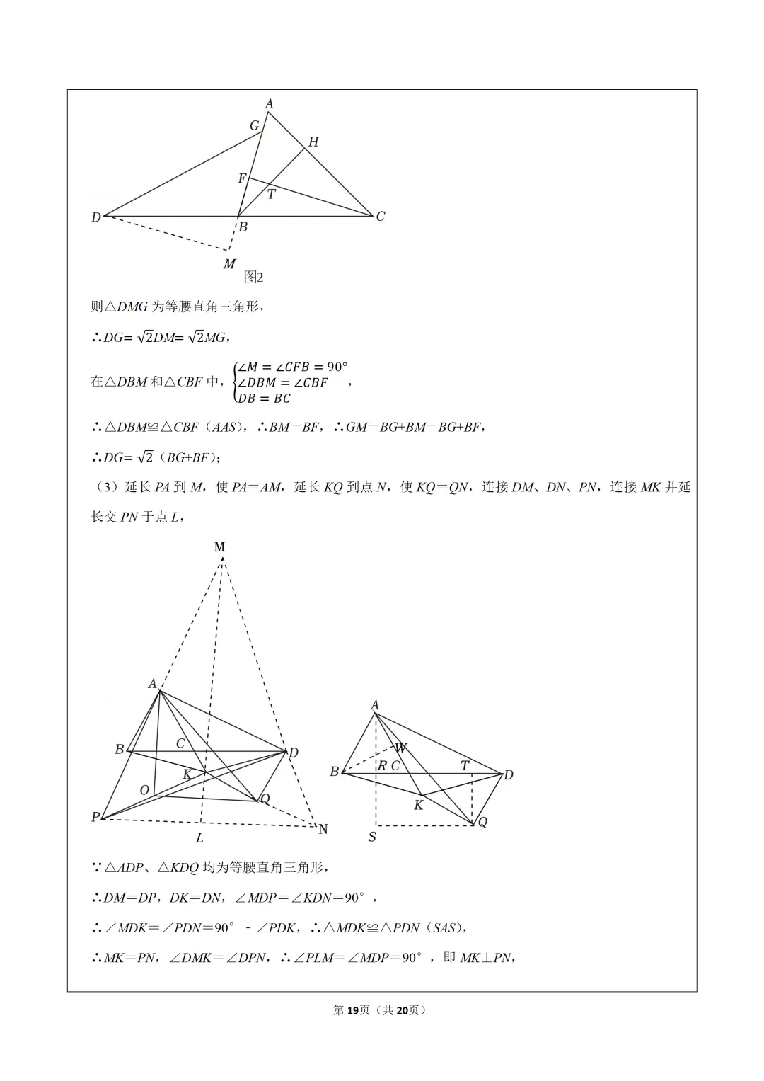 2026年人教版八年级(下)期中数学试卷可下载 第20张