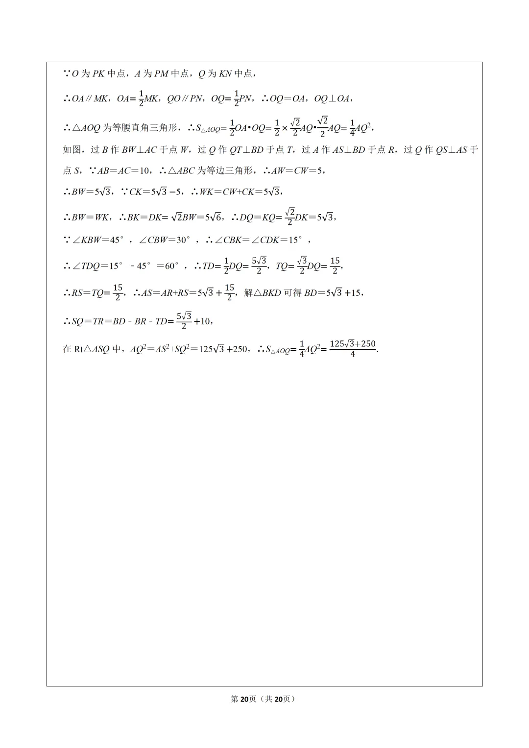 2026年人教版八年级(下)期中数学试卷可下载 第21张