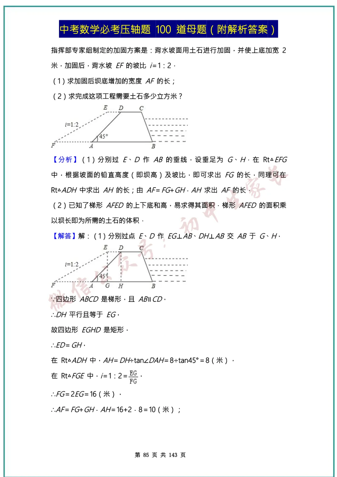 2026中考数学必考压轴题100道母题(含答案解析)共143页,考前必刷! 第84张