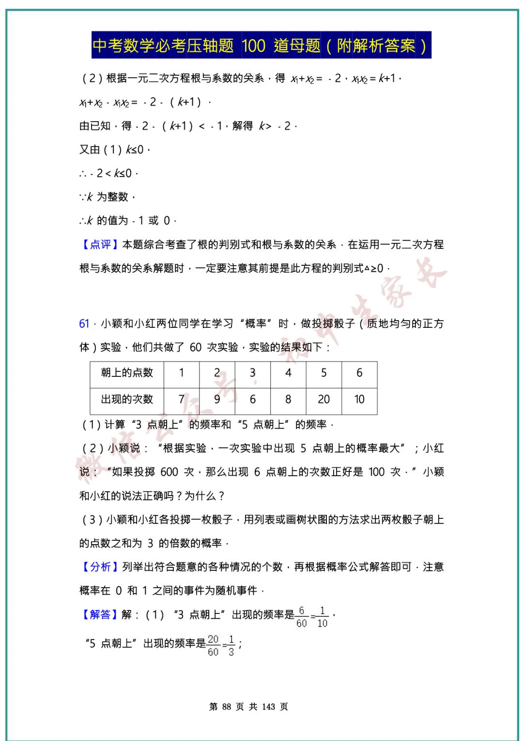 2026中考数学必考压轴题100道母题(含答案解析)共143页,考前必刷! 第87张