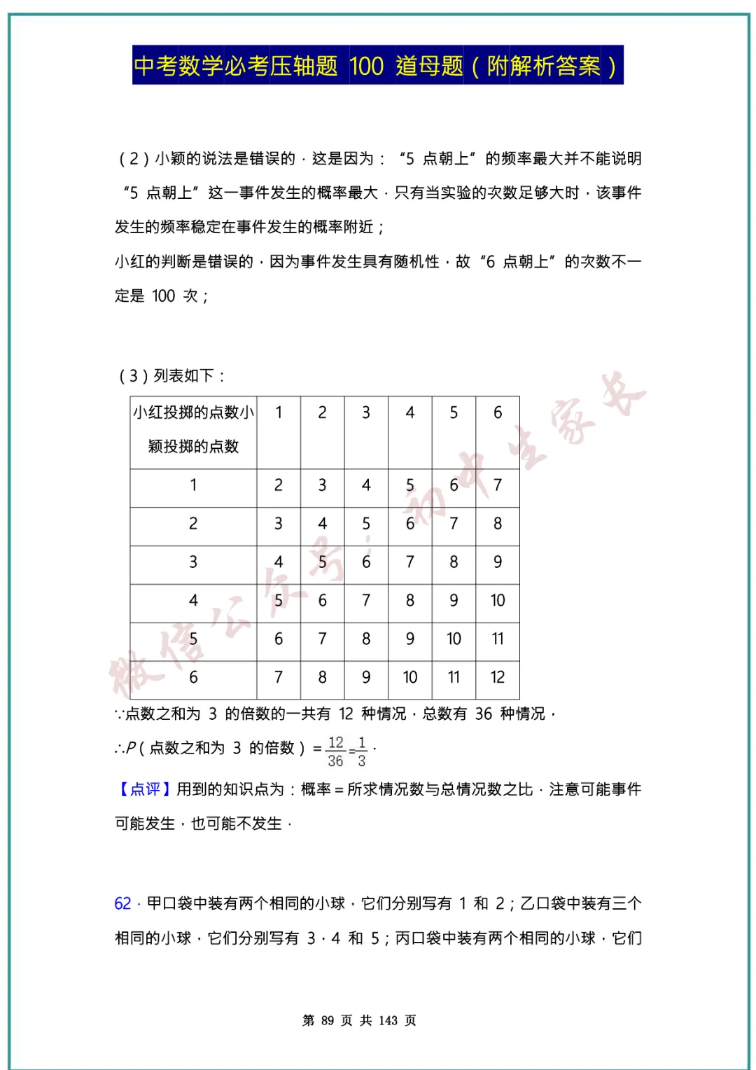 2026中考数学必考压轴题100道母题(含答案解析)共143页,考前必刷! 第88张