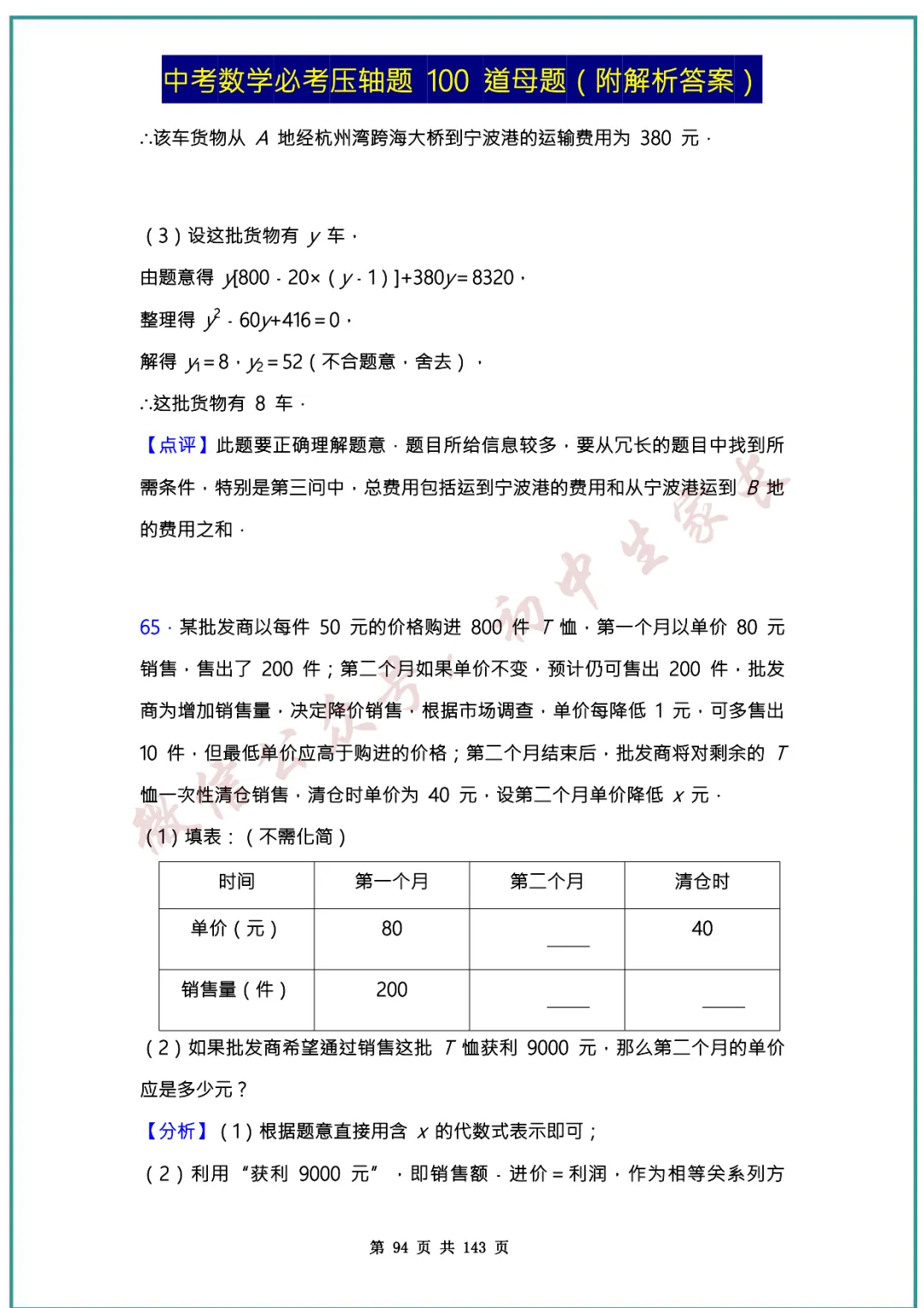 2026中考数学必考压轴题100道母题(含答案解析)共143页,考前必刷! 第93张