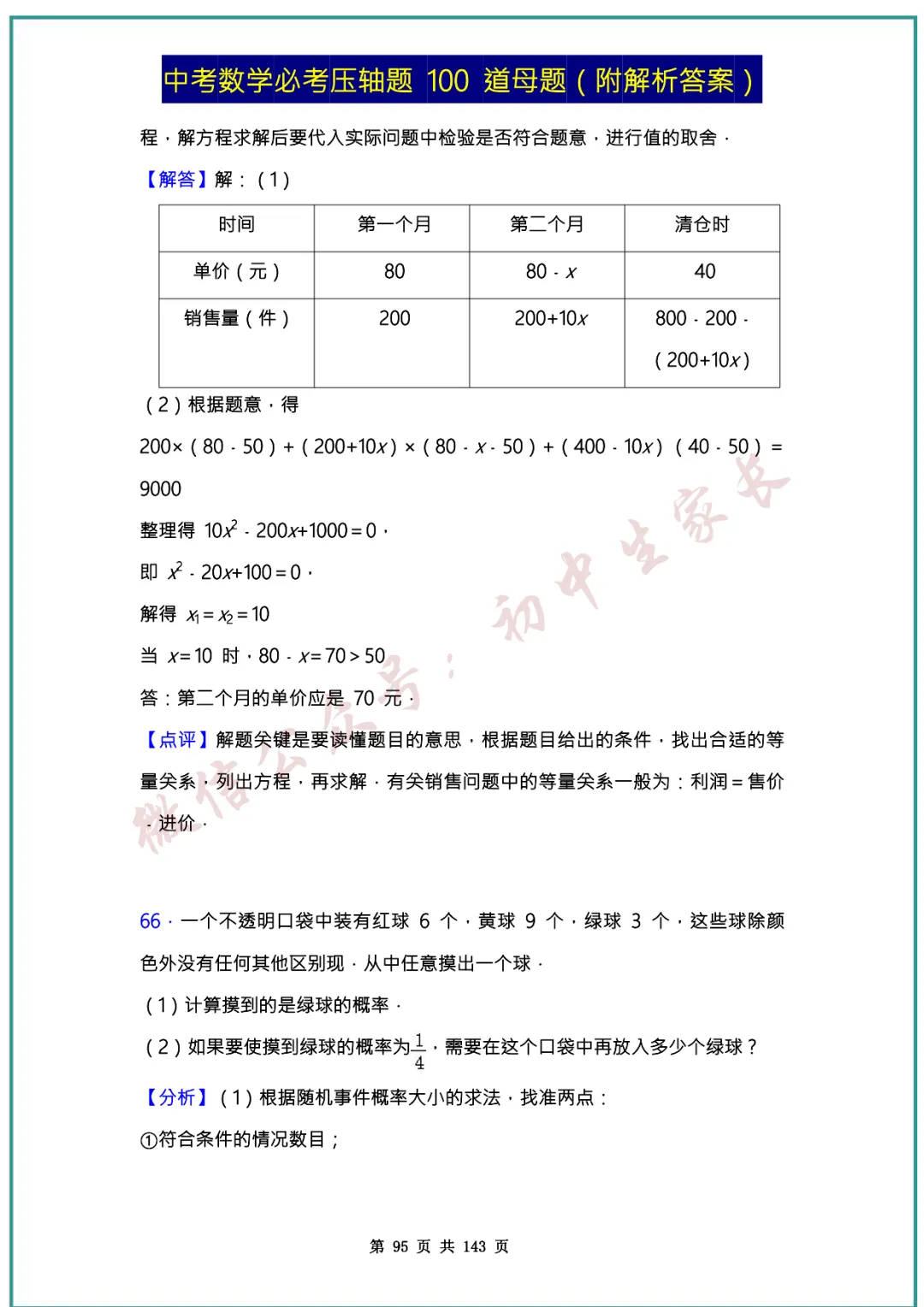 2026中考数学必考压轴题100道母题(含答案解析)共143页,考前必刷! 第94张