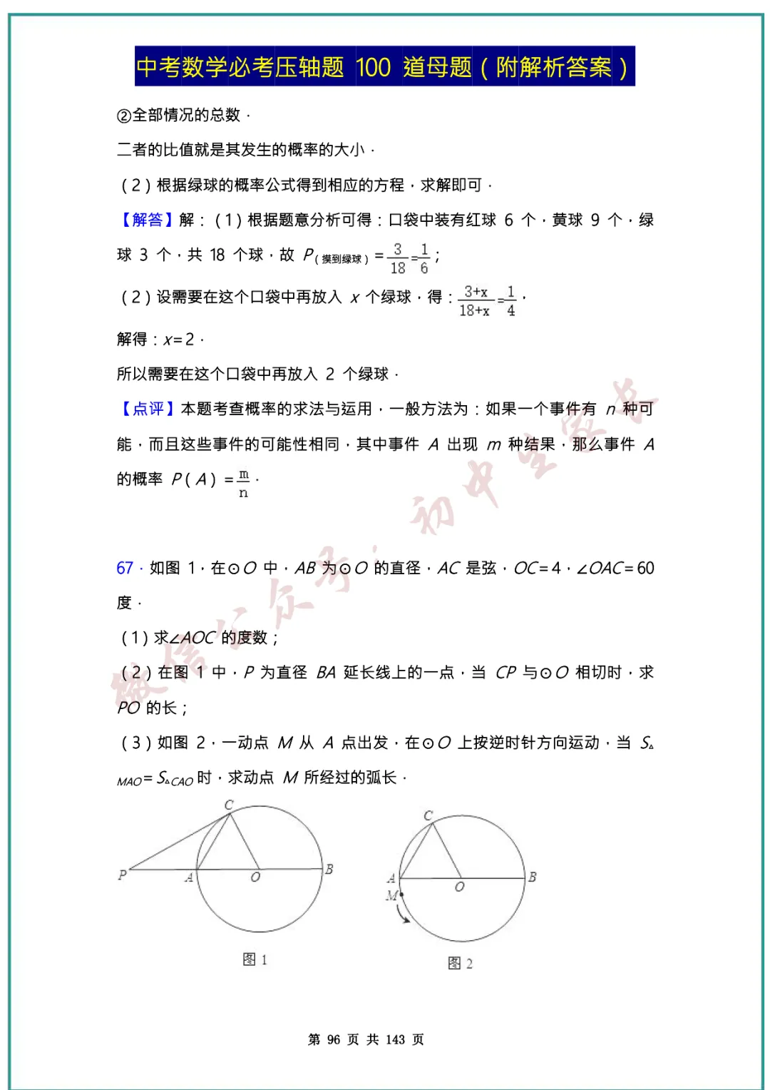 2026中考数学必考压轴题100道母题(含答案解析)共143页,考前必刷! 第95张