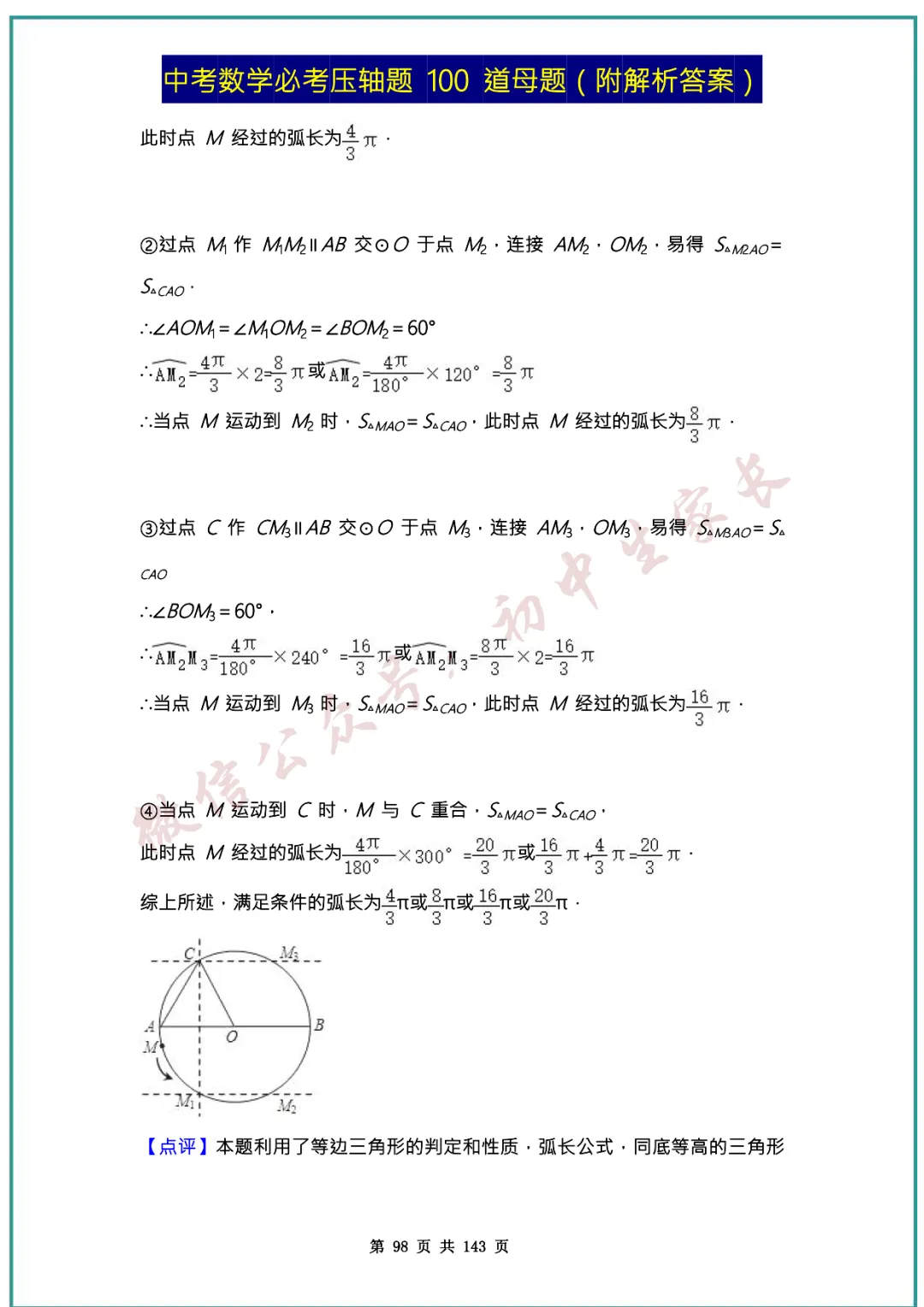 2026中考数学必考压轴题100道母题(含答案解析)共143页,考前必刷! 第97张