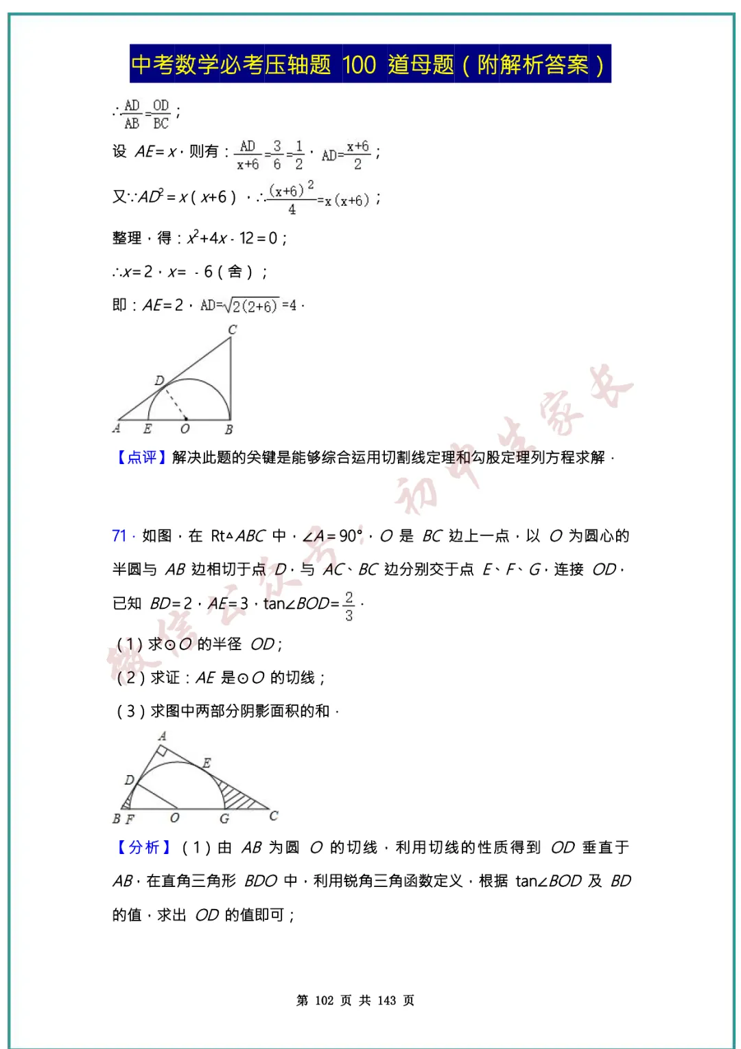2026中考数学必考压轴题100道母题(含答案解析)共143页,考前必刷! 第101张