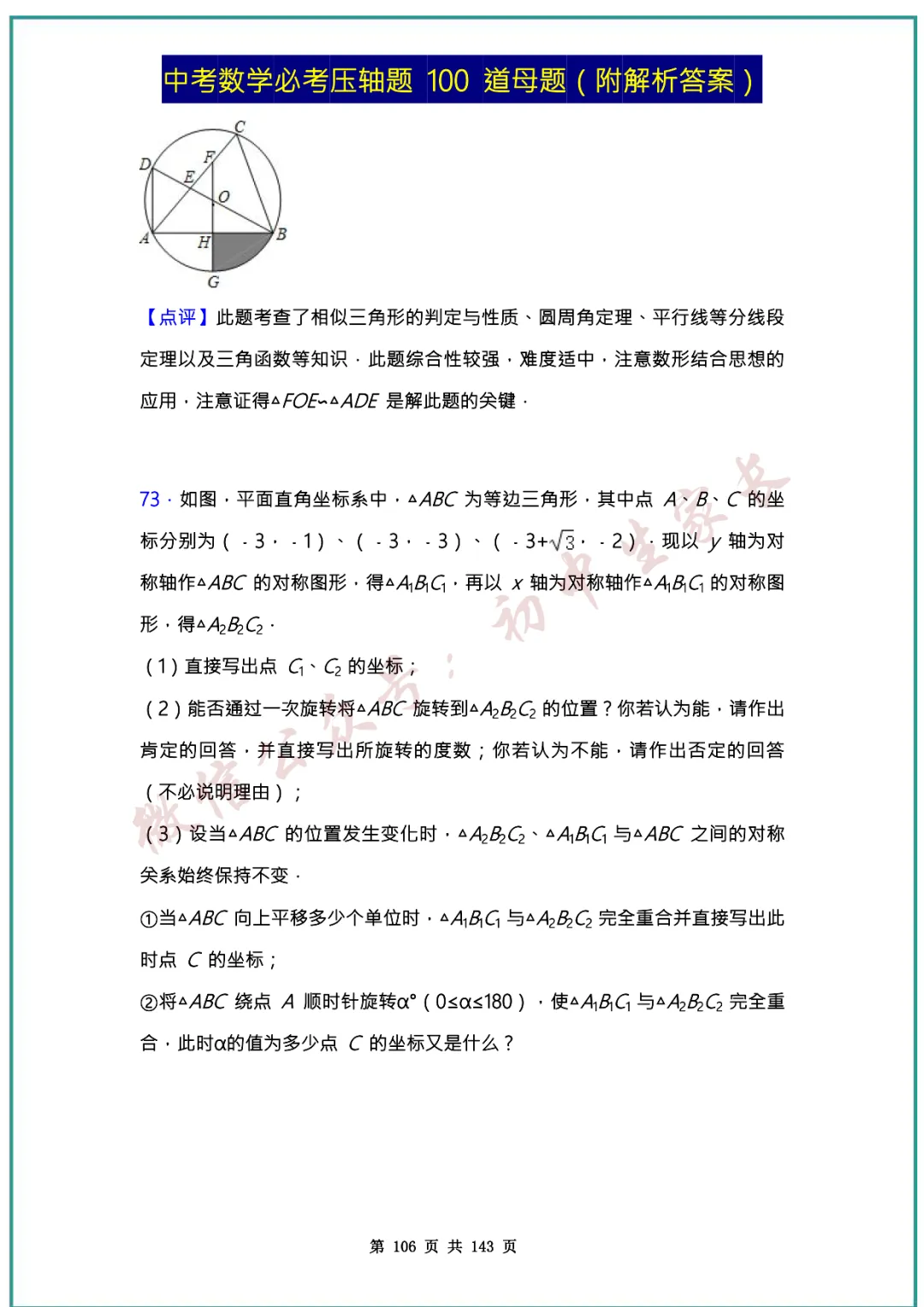 2026中考数学必考压轴题100道母题(含答案解析)共143页,考前必刷! 第105张