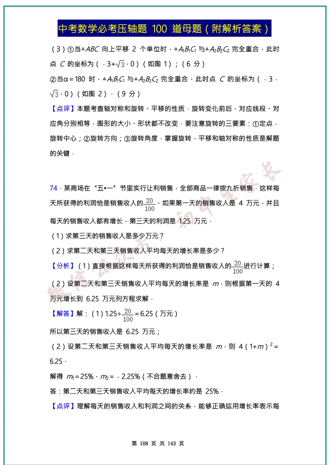 2026中考数学必考压轴题100道母题(含答案解析)共143页,考前必刷! 第107张