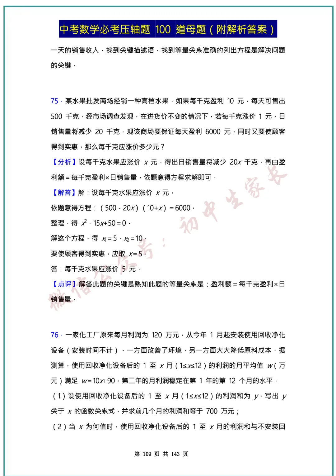 2026中考数学必考压轴题100道母题(含答案解析)共143页,考前必刷! 第108张