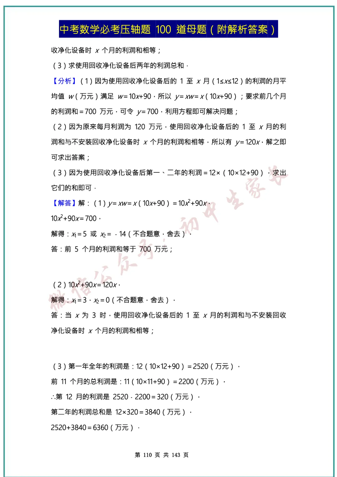 2026中考数学必考压轴题100道母题(含答案解析)共143页,考前必刷! 第109张