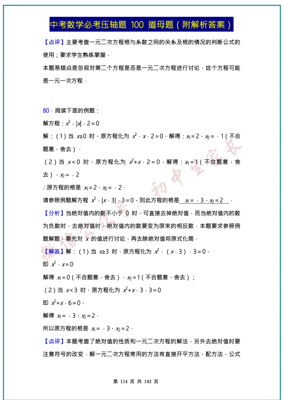 2026中考数学必考压轴题100道母题(含答案解析)共143页,考前必刷! 第113张
