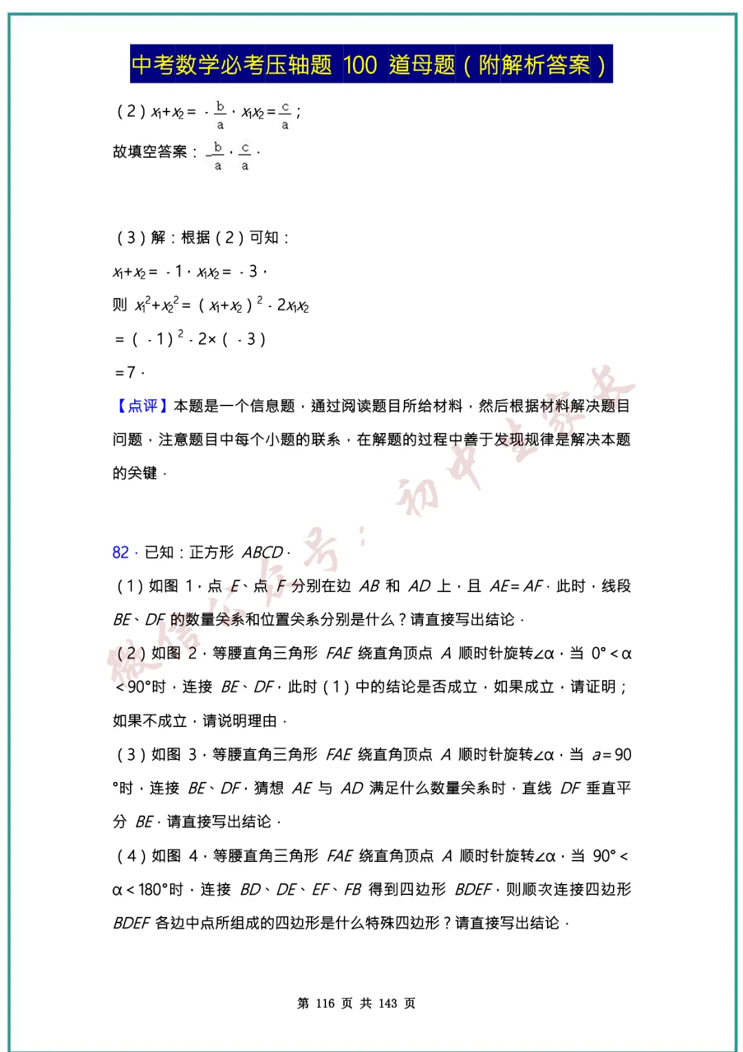 2026中考数学必考压轴题100道母题(含答案解析)共143页,考前必刷! 第115张