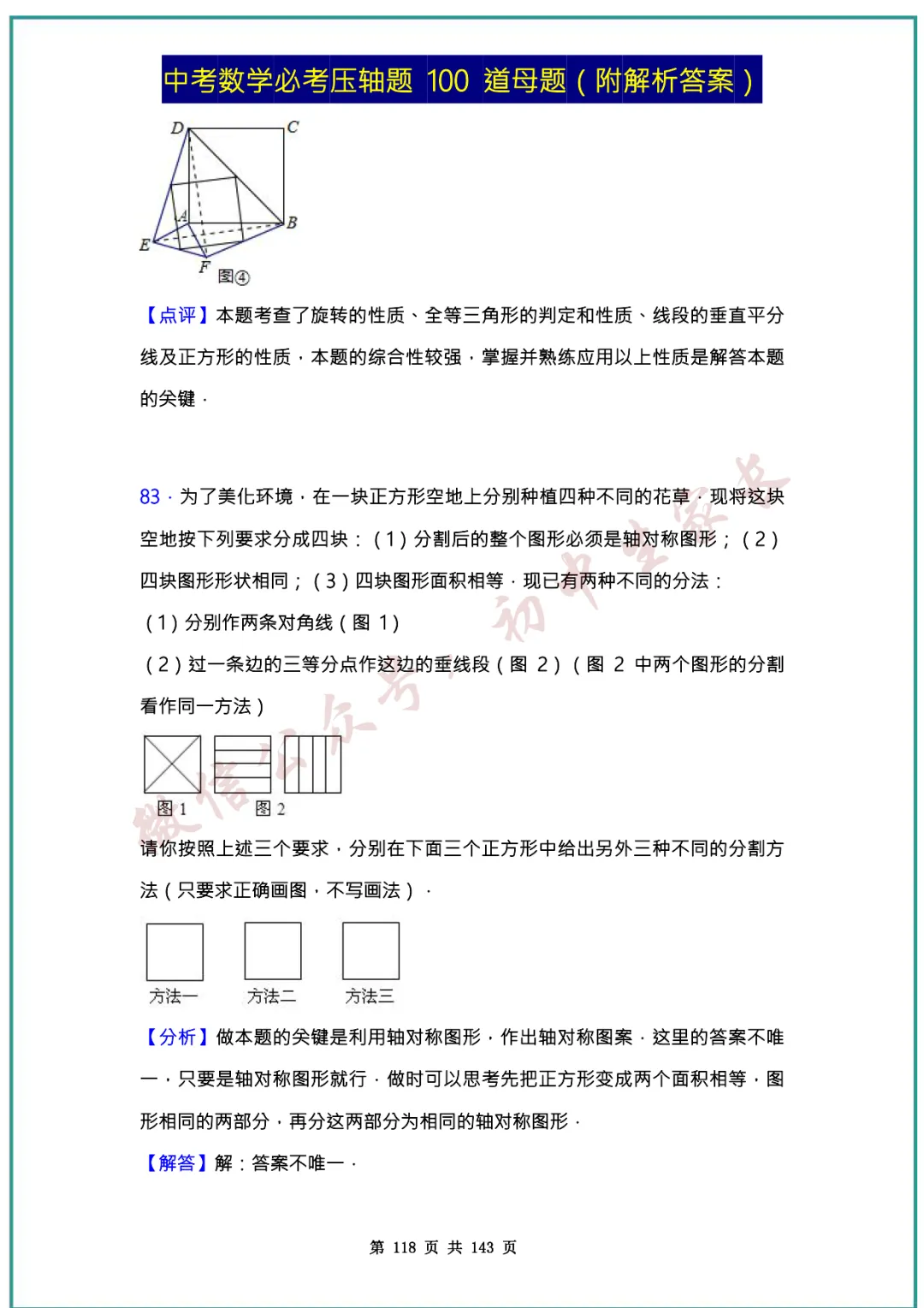 2026中考数学必考压轴题100道母题(含答案解析)共143页,考前必刷! 第117张