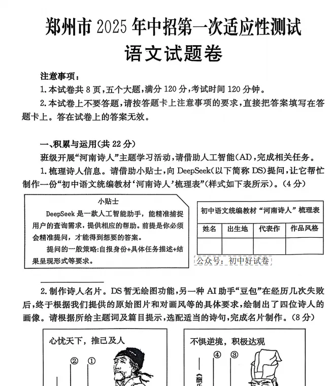 (中考一模)郑州市2025年中招第一次适应性测试试题卷及答案听力(全7科) 第3张