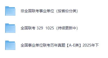 历年事业单位联考真题及答案2015-2025年(ABCDE类职测+综应) 第2张