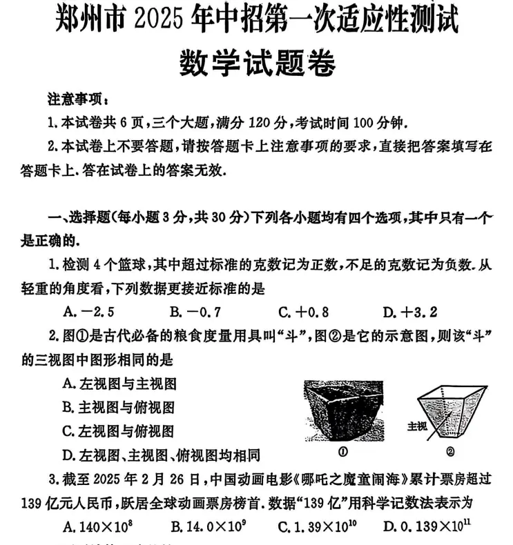 (中考一模)郑州市2025年中招第一次适应性测试试题卷及答案听力(全7科) 第5张