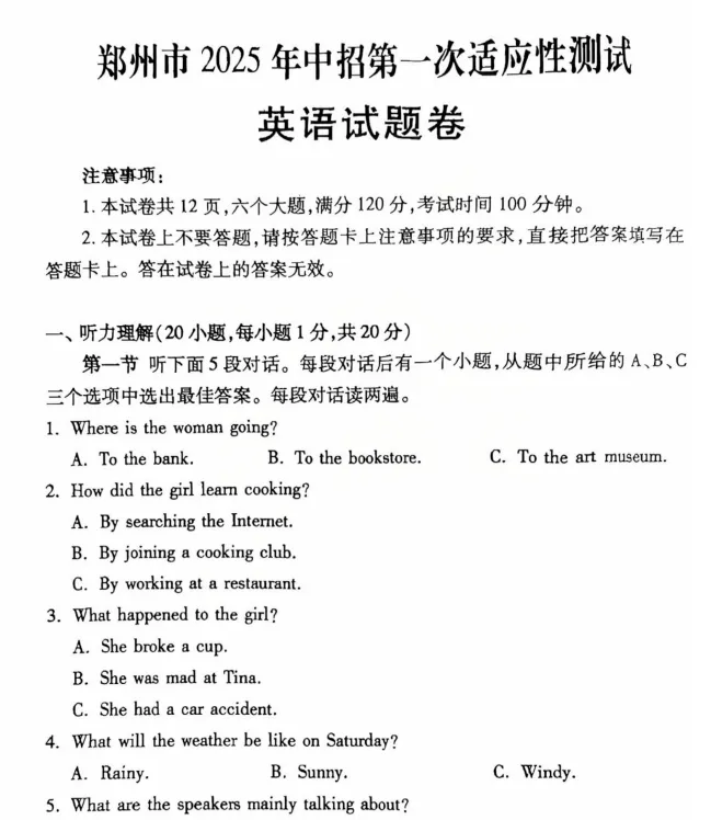 (中考一模)郑州市2025年中招第一次适应性测试试题卷及答案听力(全7科) 第6张