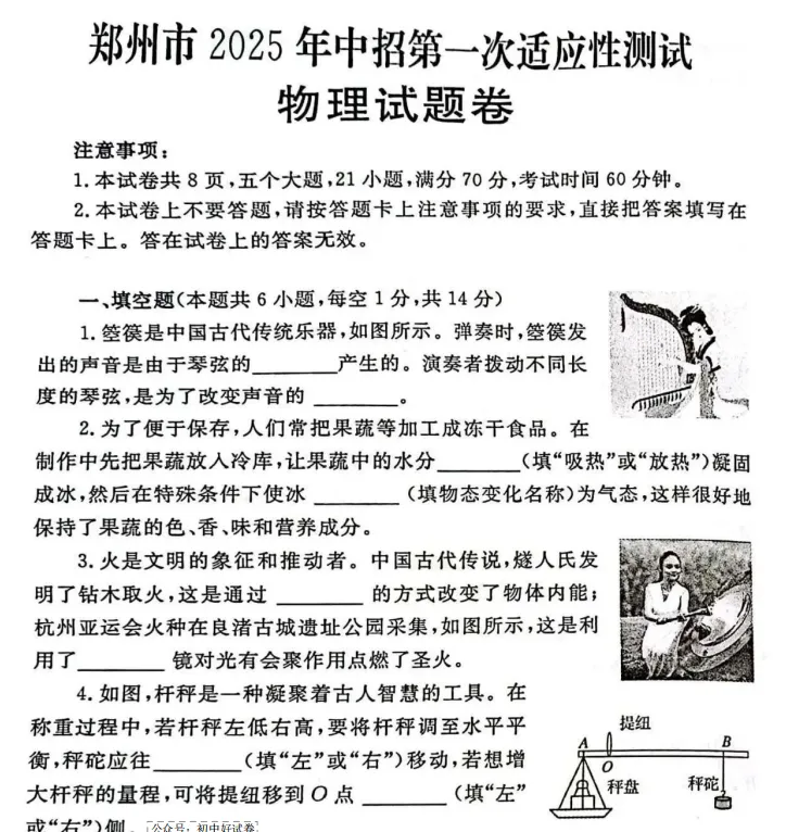 (中考一模)郑州市2025年中招第一次适应性测试试题卷及答案听力(全7科) 第7张
