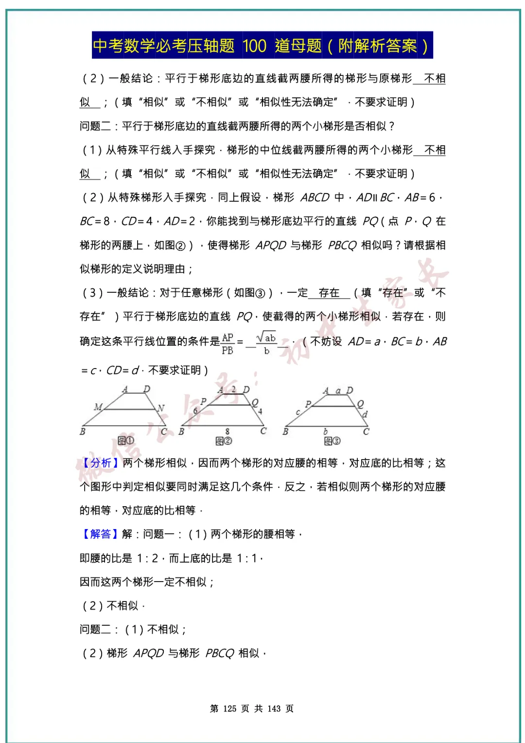 2026中考数学必考压轴题100道母题(含答案解析)共143页,考前必刷! 第124张