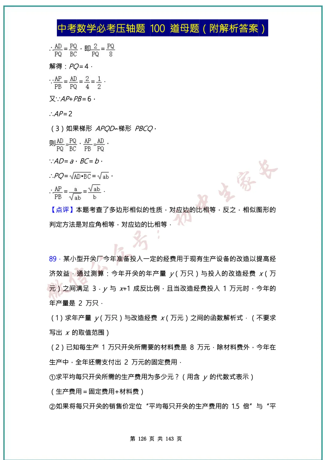 2026中考数学必考压轴题100道母题(含答案解析)共143页,考前必刷! 第125张