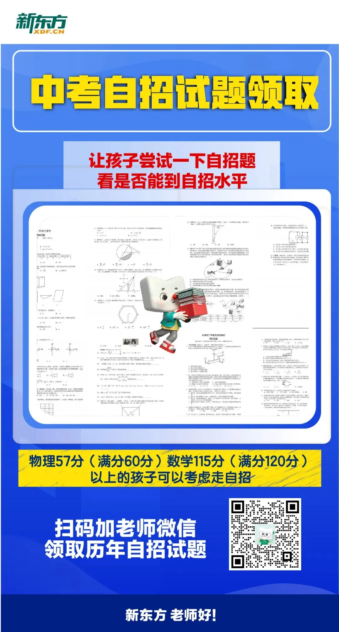 2026中考区模试卷汇总,持续更新... 第5张