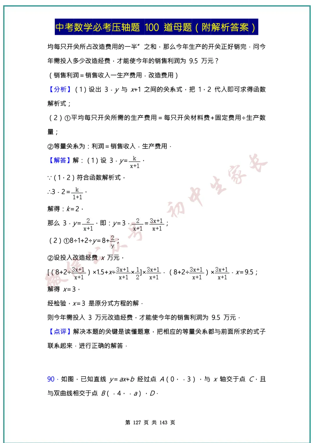 2026中考数学必考压轴题100道母题(含答案解析)共143页,考前必刷! 第126张